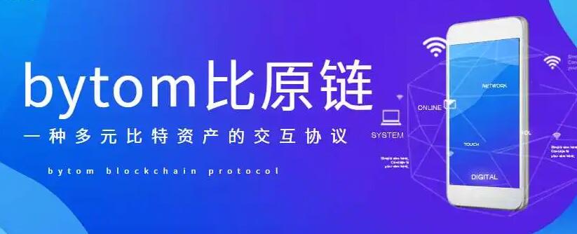 什么是比原鏈？